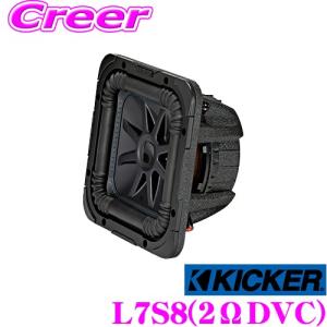 日本正規品 KICKER キッカー Solo-Baric L7S8 4ΩDVC 20cmサブ