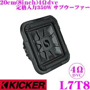 KICKER キッカー L7Tシリーズ L7T8 4ΩDVC 20cm薄型ラウンドサブ