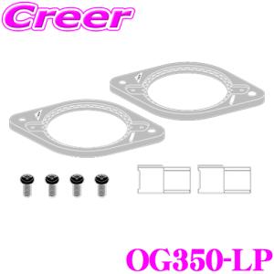 キッカー OG350-LP KSC3504 CSC354 用 トヨタ レクサス 用 ダッシュボード インナーバッフル ブラケット マウント｜creer-net