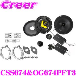 KICKER OG674PFT5-COR + CSS674 16.5cmセパレート2way車載用スピーカー