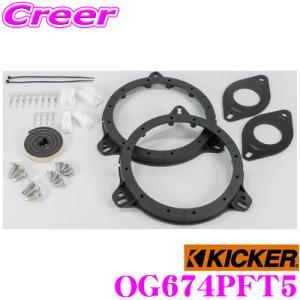KICKER RAV4 50系 / ハリアー 80系 KSS6704専用 セパレートスピーカー