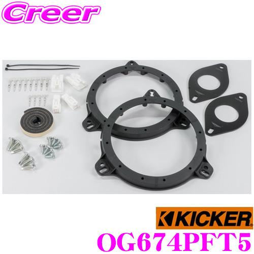 KICKER RAV4 50系 / ハリアー 80系 CSS674専用 セパレートスピーカー取付キッ...