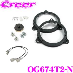 キッカー OG674N2-N 日産車 CSC674 / KSC6704用 バッフル+配線カプラー