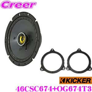 KICKER 86 ZN6 ZN8 / BRZ ZD8 ZC6 KSC2704 KST2504スピーカー取付