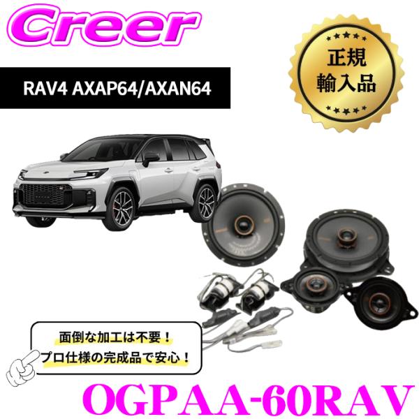 KICKER OGPAA-60RAV RAV4 60系 ディスプレイオーディオ 6スピーカー専用 パ...