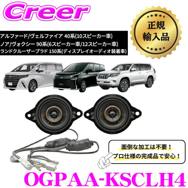 KICKER OGPAA-KSCLH4 3.5インチ 8.9cm コアキシャルスピーカー + ダッシ...