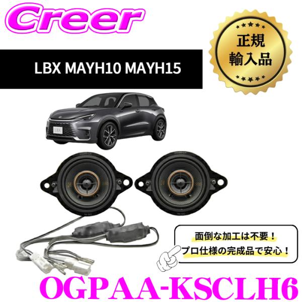 KICKER OGPAA-KSCLH6 3.5インチ 8.9cm コアキシャルスピーカー + ダッシ...