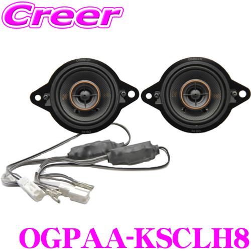 KICKER OGPAA-KSCLH8 3.5インチ 8.9cm コアキシャルスピーカー + ダッシ...