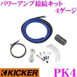 KICKER キッカー PK4 4ゲージ パワーアンプ接続キット 定格1000W/100A対応 日本正規品 1年保証｜creer-net