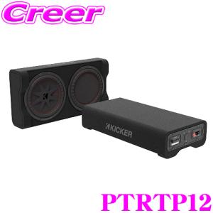 KICKER PTRTP12 ウーハーBOX 30cm 12インチ アンプ内蔵 コントローラー付属 下向き 設置 パワーダウンファイアエンクロージャーの商品画像