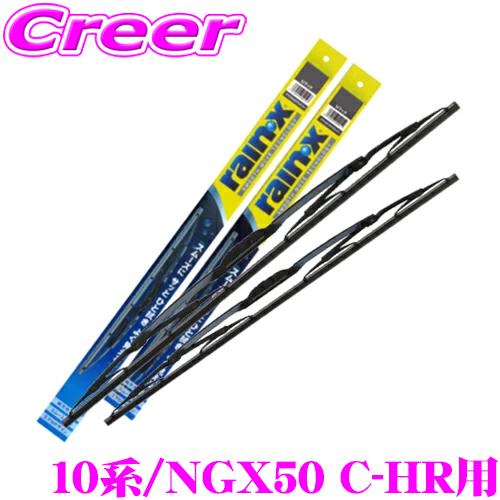 錦之堂 雨用 ワイパーブレード セット トヨタ ZYX10/NGX50 C-HR用 レイン・Xワイパ...