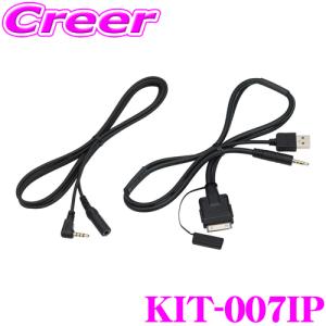三菱電機 KIT-007IP iPod/USB接続ケーブル 【iPhone4/4s 対応】｜creer-net