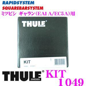 日本正規品 THULE KIT 1049 スーリー キット 1049 ミツビシ ギャラン(EA1A/EC5A)用取付キット｜creer-net