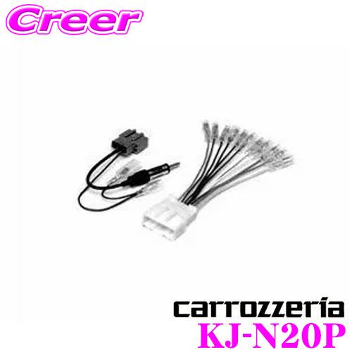 オーディオ取付キット 日産車用20ピンハーネス KJ-N20P アンテナ変換コネクター同梱