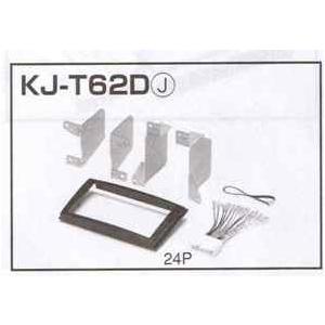 ジャストフィット オーディオ取付キット KJ-T62D MPV/プレマシー