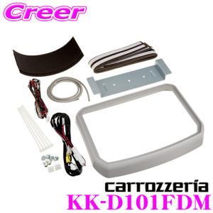 カロッツェリア KK-D101FDM フリップダウンモニター用取付キット