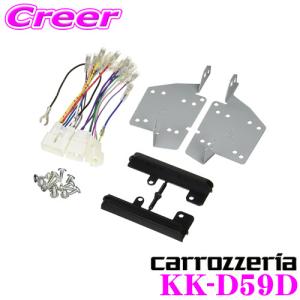 ジャストフィット オーディオ取付キット KK-D58D ミラココア