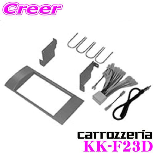 オーディオ取付キット KK-F23Dステラ/R2