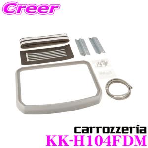 カロッツェリア KK-H104FDM フリップダウンモニター用取付キット｜creer-net