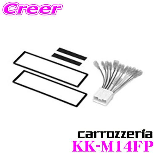 オーディオ取付キット KK-M14FP 三菱汎用（14P）