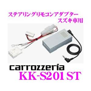 カロッツェリア KK-S201ST ステアリングリモコンアダプター