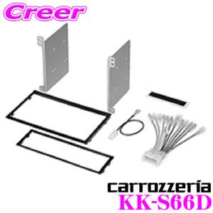 オーディオ取付キット KK-S66DKei｜creer-net