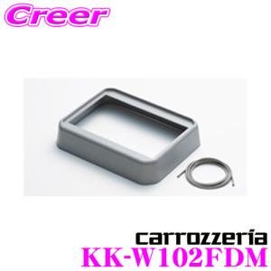 カロッツェリア KK-W102FDM フリップダウン加工取付用トリムカバー｜creer-net