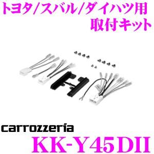 オーディオ取付キット KK-Y45DIIトヨタワイド2DIN汎用/車速信号用コネクター付き