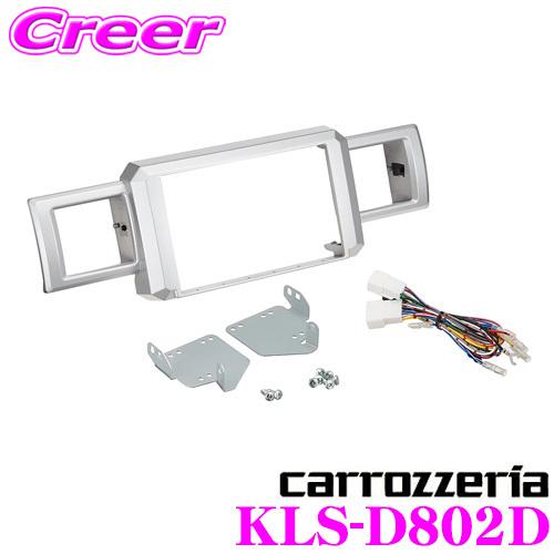 カロッツェリア KLS-D802D LSメインユニット用 取付キット ダイハツ ウェイク/ハイゼット...