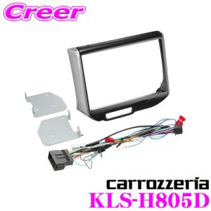 カロッツェリア KLS-H805D LSメインユニット用 取付キット｜creer-net