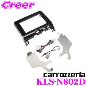 カロッツェリア KLS-N802D 日産 C27セレナ用LSメインユニット (8インチナビ)取付キット｜creer-net