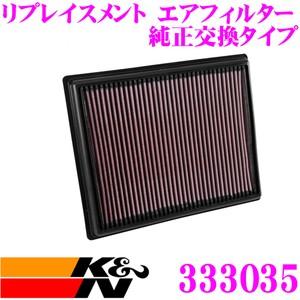 K&N 純正交換フィルター 33-3035  アウディ 8XCWZF S1 8X用リプレイスメント ビルトインエアフィルター 純正品番6C0 129 620A対応