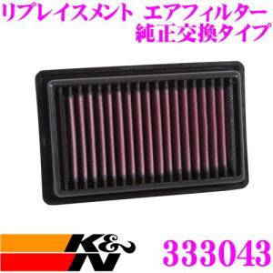 K&N 純正交換フィルター 33-3043 スマート フォーフォー/フォーツーK/カブリオ等用 リプレイスメント ビルトインエアフィルター