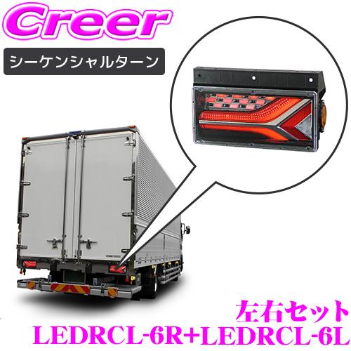 【在庫あり即納!!】KOITO テールランプ 流れるランプ トラック 左右セット オールLEDリアコ...