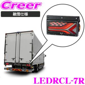 小糸製作所 KOITO トラック用 テールランプ 流鏑馬 左右セット