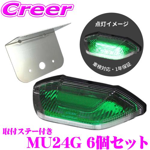 KOITO LEDマーカー&amp;アンダーライト2 グリーン 6個セット 取付ステー付き トラック用品 1...