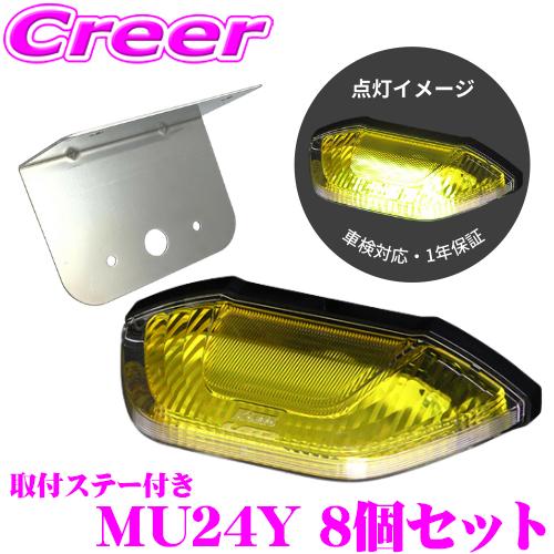 KOITO LEDマーカー&amp;アンダーライト2 イエロー 8個セット 取付ステー付き トラック用品 1...