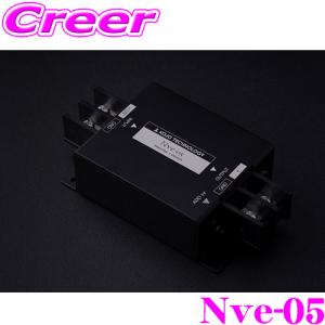 カーオーディオ用電源フィルタ＋仮想アース Nve-03｜カー