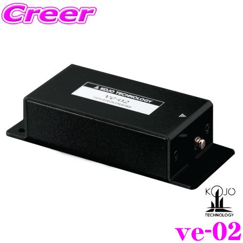 KOJO TECHNOLOGY ve-02 車載用ボディアース強化BOX ボディアース対策で驚異の音...
