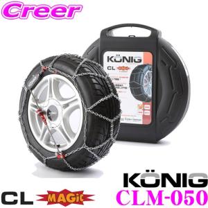KONIG コーニック CLマジック CLM-060 超簡単30秒取付! 金属亀甲型