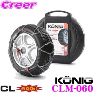 KONIG（コーニック） CLマジック CLM-090 超簡単30秒取付! 金属亀甲型