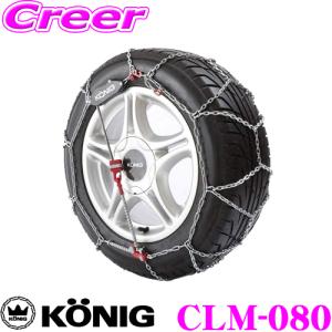 KONIG（コーニック） CLマジック CLM-090 超簡単30秒取付! 金属亀甲型