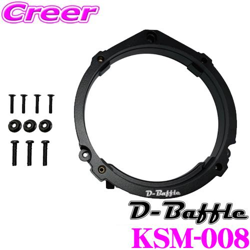 D-Baffle インナーバッフル KSM-008 アルミダイキャストバッフル ホンダ用 2枚入