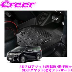 【在庫あり即納!!】ケースペック シルクブレイズ 30系 アルファード ヴェルファイア用 3D フロアマット セット SB-FM-30AV+SB-SRM2-BK+SB-TRM-30AV｜creer-net