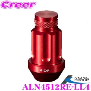 ケースペック ホイールロックナット DIGICAM 袋タイプ P1.25 45mm レッド ロゴ無し 4本 アルミ アルミレーシングロックナット