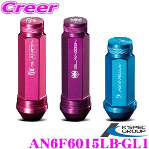 KSEPC ケースペック ホイールナット AN6F6012LB-GL1 SILKBLAZE アルミナット 全長60mm 19HEX袋 P1.25 4本｜creer-net
