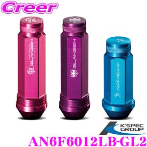 KSEPC ケースペック ホイールナット AN6F6012LB-GL2 SILKBLAZE アルミナット 全長60mm 19HEX袋 P1.25 4本｜creer-net