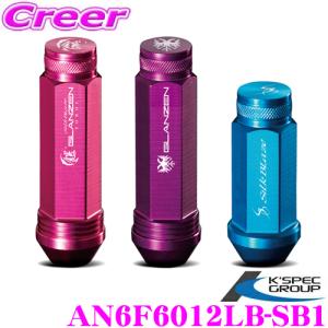 KSEPC ケースペック ホイールナット AN6F6012LB-SB1 SILKBLAZE アルミナット 全長60mm 19HEX袋 P1.25 4本｜creer-net