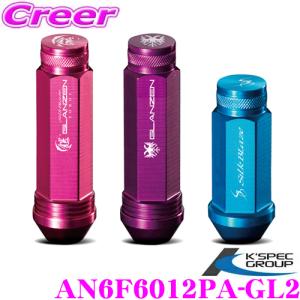 KSEPC ケースペック ホイールナット AN6F6012PA-GL2 SILKBLAZE アルミナット 全長60mm 19HEX袋 P1.25 4本｜creer-net