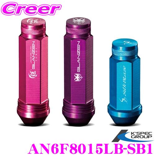 KSEPC ケースペック ホイールナット AN6F8015LB-SB1 SILKBLAZE アルミナ...